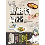 古生物食堂 (電子書)