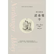 諾桑覺寺【經典插圖版】 (電子書)