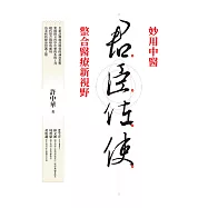 君臣佐使 (電子書)