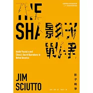 影子戰爭：從資訊戰到尖端衛星武器競賽，二十一世紀戰爭的隱形戰線 (電子書)