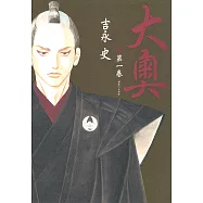 大奧(01) (電子書)