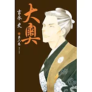 大奧(06) (電子書)
