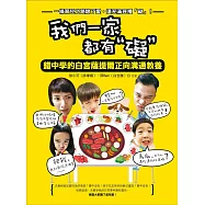 我們一家都有「礙」：錯中學的白宮薩提爾正向溝通教養 (電子書)