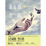 最好的告別：善終，讓彼此只有愛，沒有遺憾 (電子書)