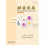社區發展季刊169期 (電子書)