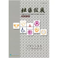 社區發展季刊167期 (電子書)