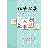 社區發展季刊165期 (電子書)