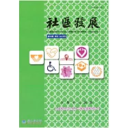 社區發展季刊162期 (電子書)