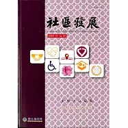 社區發展季刊159期 (電子書)