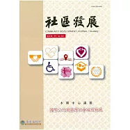 社區發展季刊157期 (電子書)