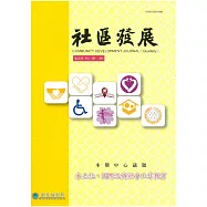 社區發展季刊155期 (電子書)
