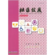 社區發展季刊152期 (電子書)