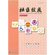 社區發展季刊150期 (電子書)