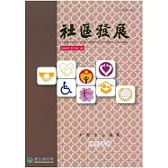 社區發展季刊149期 (電子書)