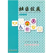 社區發展季刊147期 (電子書)