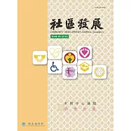 社區發展季刊143期 (電子書)