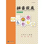 社區發展季刊142期 (電子書)