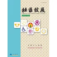 社區發展季刊140期 (電子書)