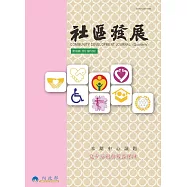 社區發展季刊139期 (電子書)