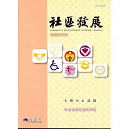 社區發展季刊126期 (電子書)