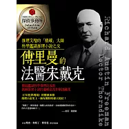 傅里曼的法醫宋戴克 (電子書)