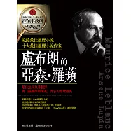 盧布朗的亞森‧羅蘋 (電子書)