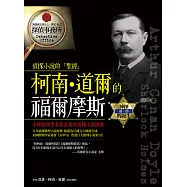 柯南‧道爾的福爾摩斯：前部 (電子書)