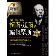 柯南‧道爾的福爾摩斯：後部 (電子書)