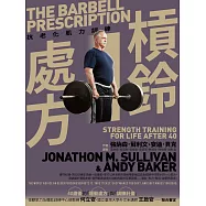 槓鈴處方：抗老化肌力訓練 (電子書)