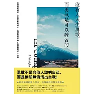 沒有人天生勇敢，而勇氣是可以練習的：拓展勇氣邊界，定義全新的自己，我從絲路重機之旅學會的十三件事 (電子書)