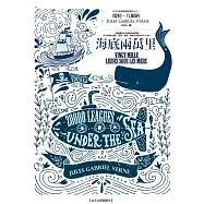 海底兩萬里【法文全譯插圖本】 (電子書)