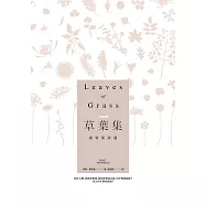 草葉集：惠特曼詩選【中英對照版】 (電子書)