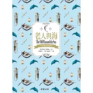 老人與海(中英雙語典藏版) (電子書)