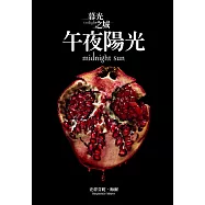暮光之城：午夜陽光 (電子書)