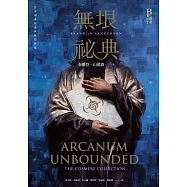 無垠祕典 (電子書)