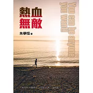 熱血無敵 (電子書)