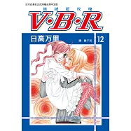 V‧B‧R 絲絨藍玫瑰(12) (電子書)