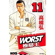 WORST-極惡王(11) (電子書)