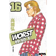 WORST-極惡王(16) (電子書)