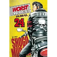 WORST-極惡王(24) (電子書)