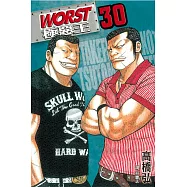 WORST-極惡王(30) (電子書)