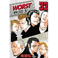 WORST-極惡王(32) (電子書)