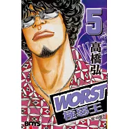 WORST-極惡王(5) (電子書)