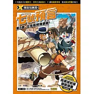 X尋寶探險隊 (22) 第七章：艾克斯特辣胡椒 (電子書)
