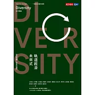 軌道經濟未來式：珍珠串鍊下的車站城市 (電子書)