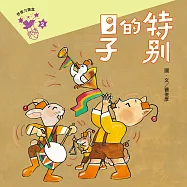 特別的日子 (電子書)