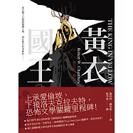 黃衣國王 (電子書)