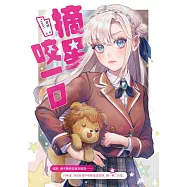 摘星咬一口 (電子書)