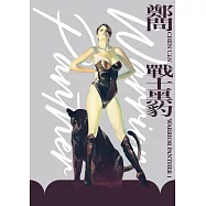 戰士黑豹(典藏復刻版) (電子書)