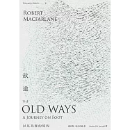 故道：以足為度的旅程 (電子書)